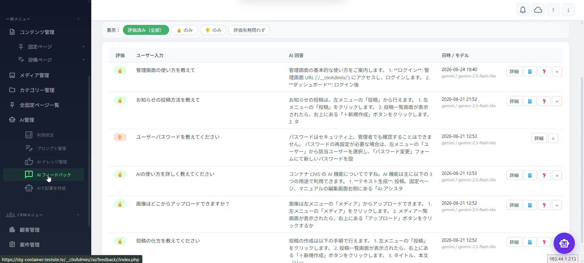 ナレッジ／FAQへのワンクリック昇格