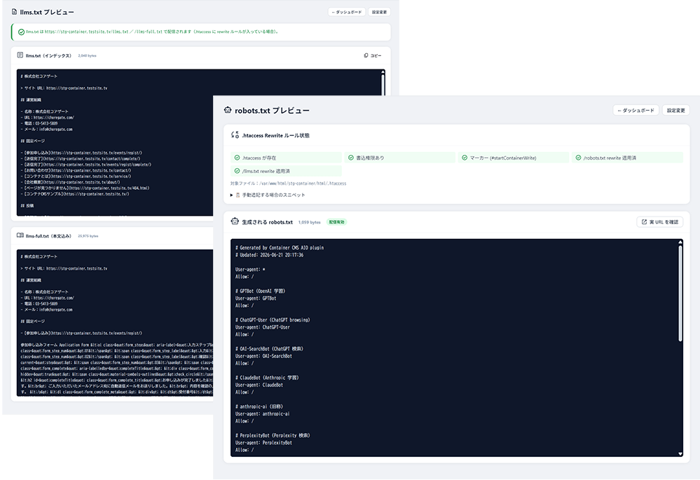robots.txt・llms.txt のプレビュー