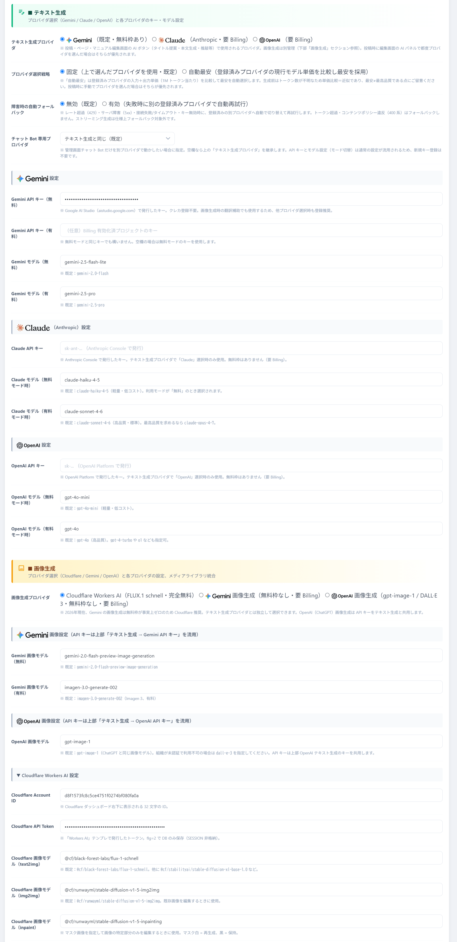 AI会社の切り替え設定画面