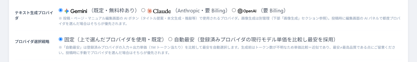 AIの選び方（固定／自動最安）