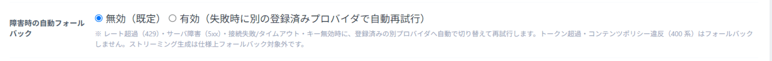 障害時の自動切替（フォールバック）設定