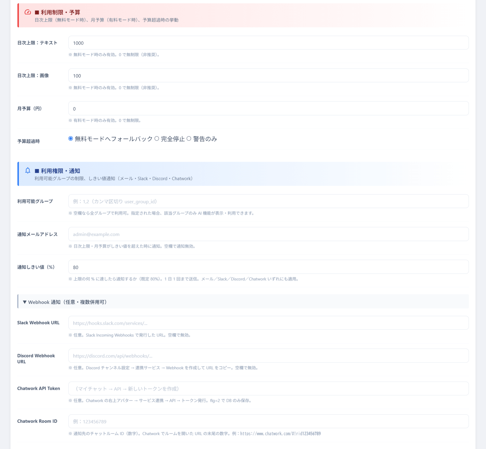 予算ガードの3段階設定画面