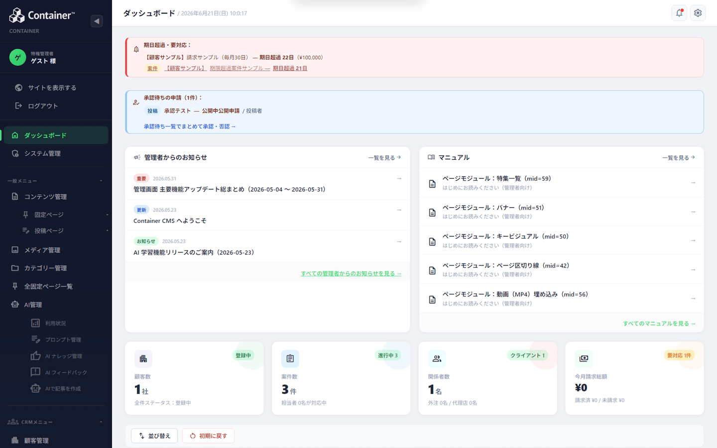 Container の管理画面。ページモジュール編集・3層設計・ダッシュボードをひとつに集約