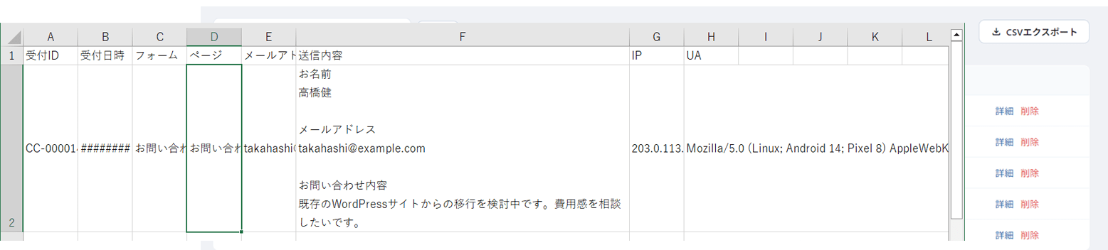 CSVエクスポートのボタンと出力イメージ