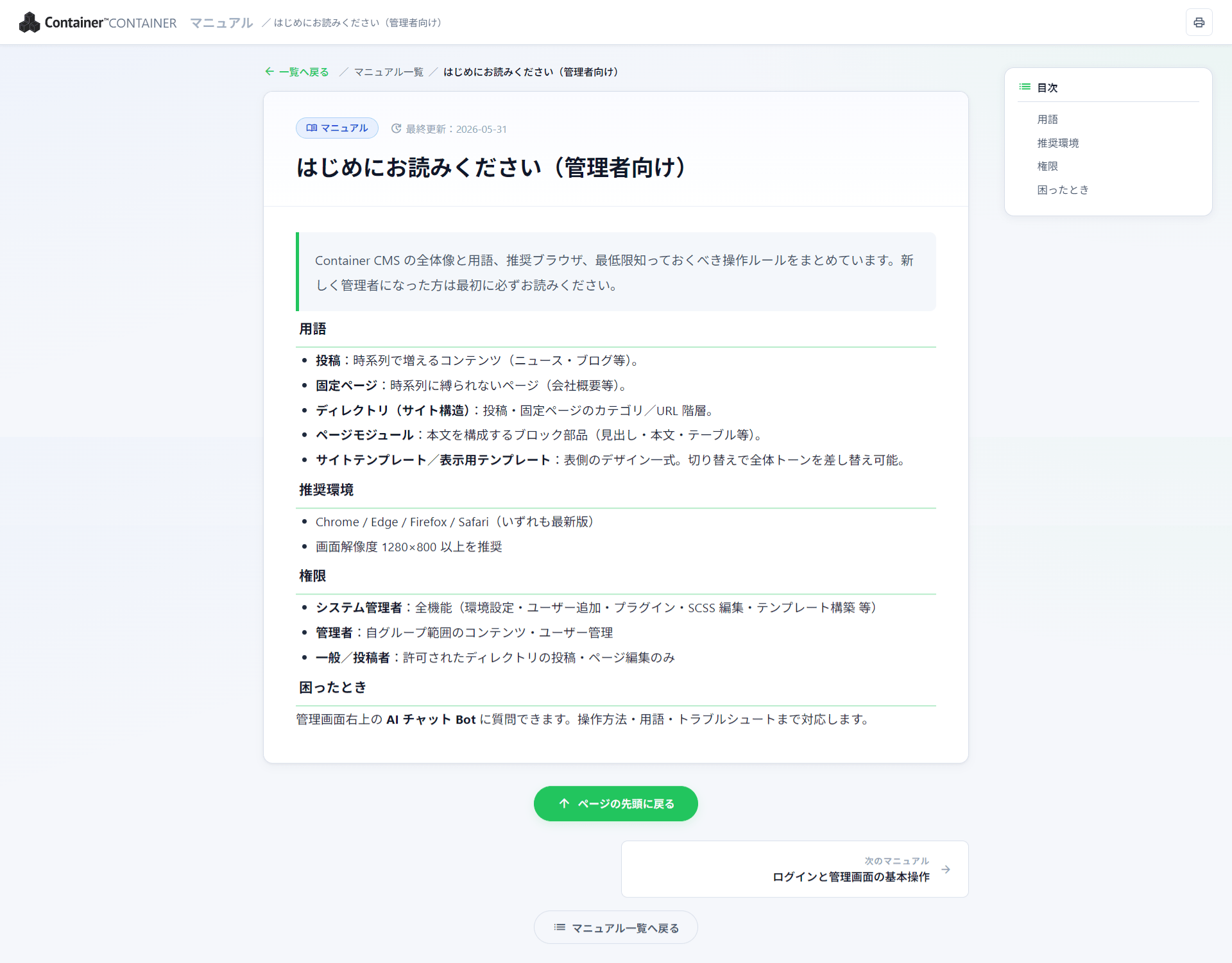 読みやすい専用ビュー（前後ページのめくり）