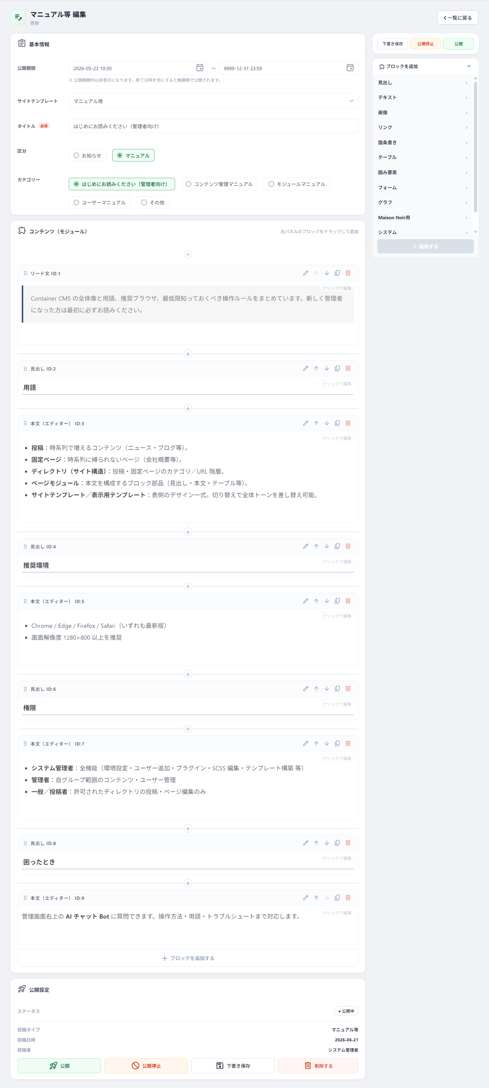 ブロックを組み合わせる編集フォーム