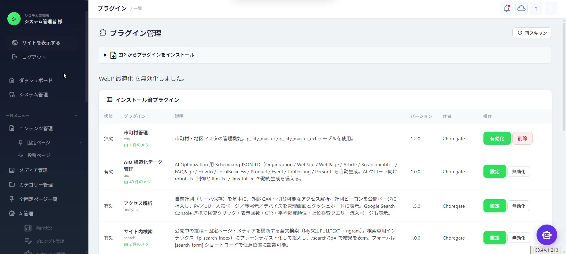 有効化に連動してメニューが現れる動き