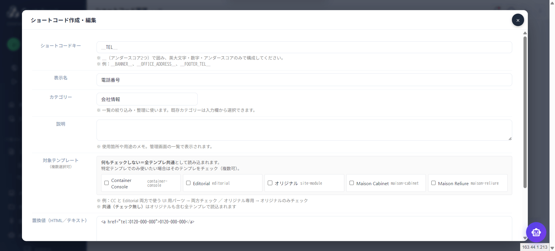 ショートコード登録フォーム（キーと中身・対象テンプレート）