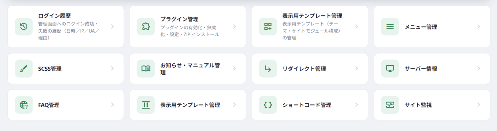 管理者専用メニューのリンク集