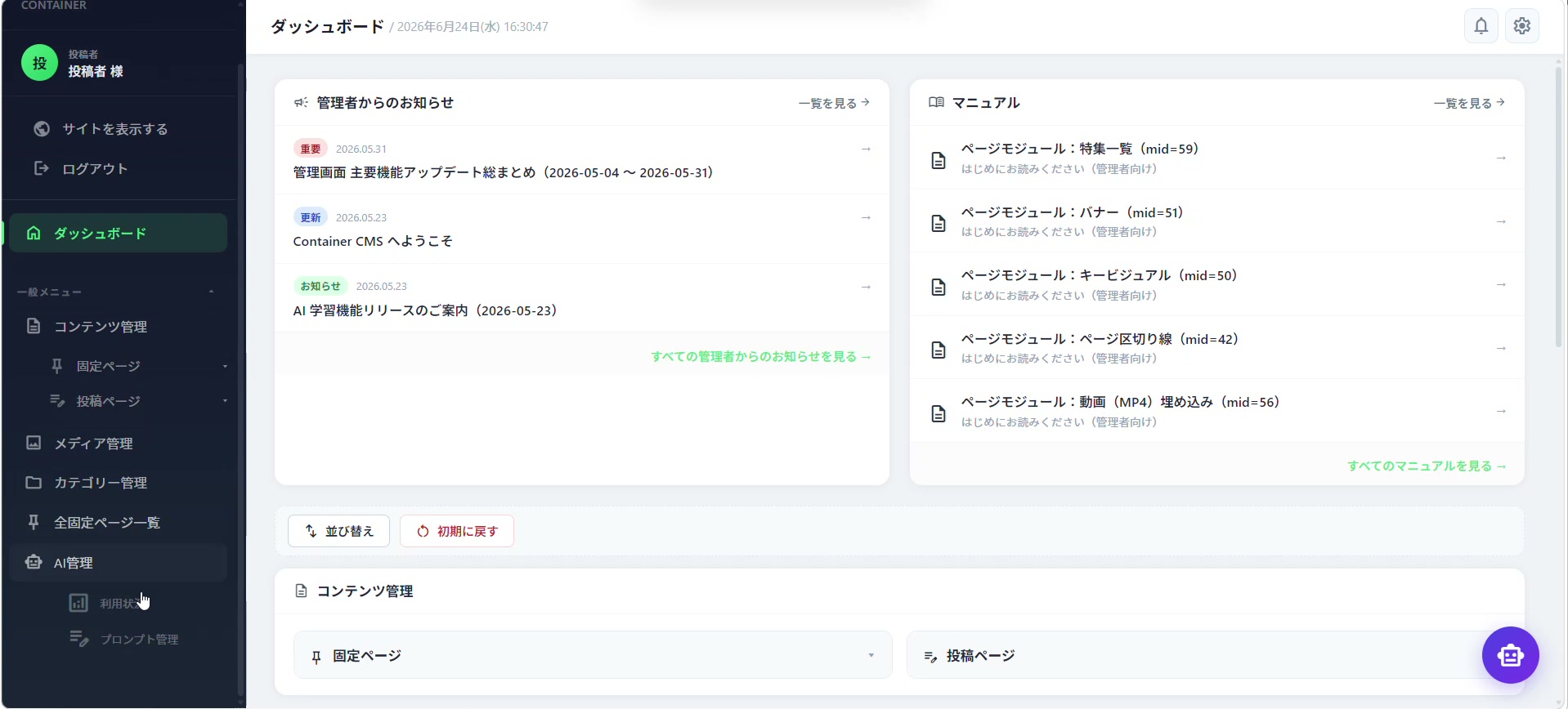 権限を切り替えるとメニュー表示が変わる
