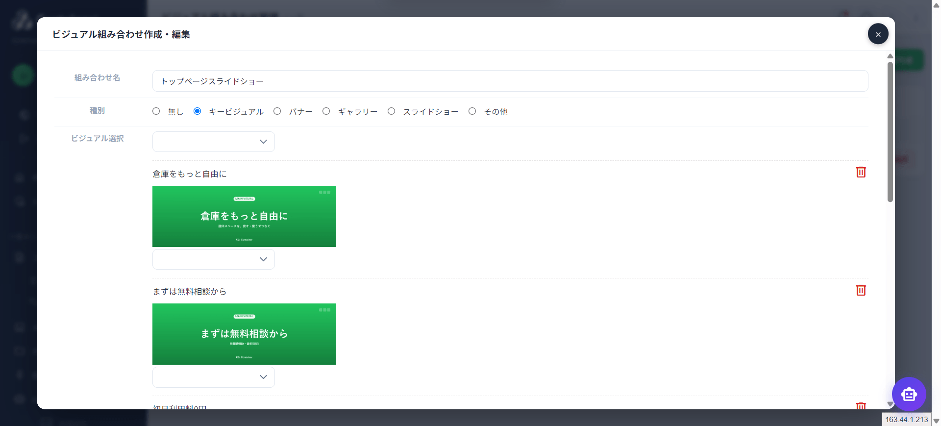 複数ビジュアルを1セットに束ねる組み合わせ編集