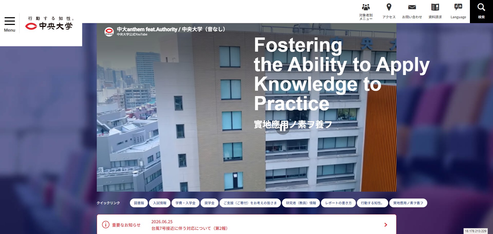 中央大学｜広報サイトのスクリーンショット