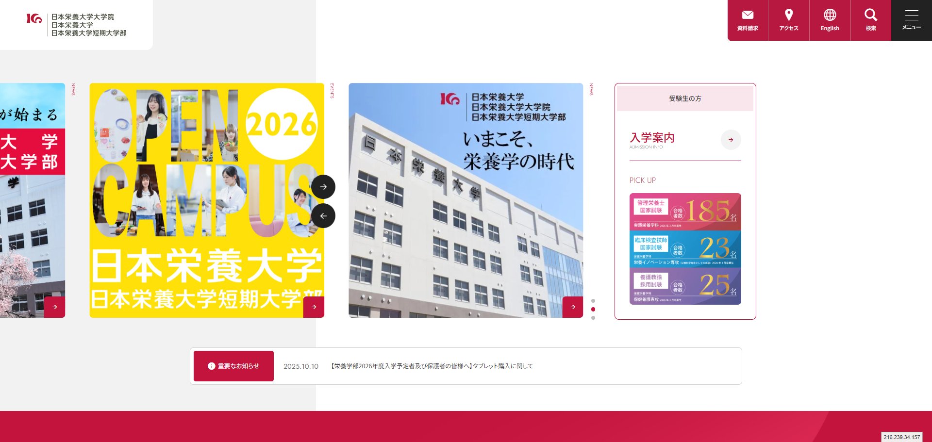 日本栄養大学（女子栄養大学）｜広報サイトのスクリーンショット